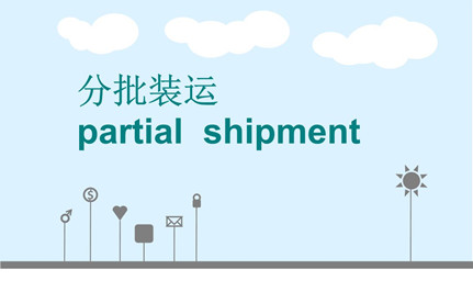 巴西雞爪進口分批裝運允許嗎？