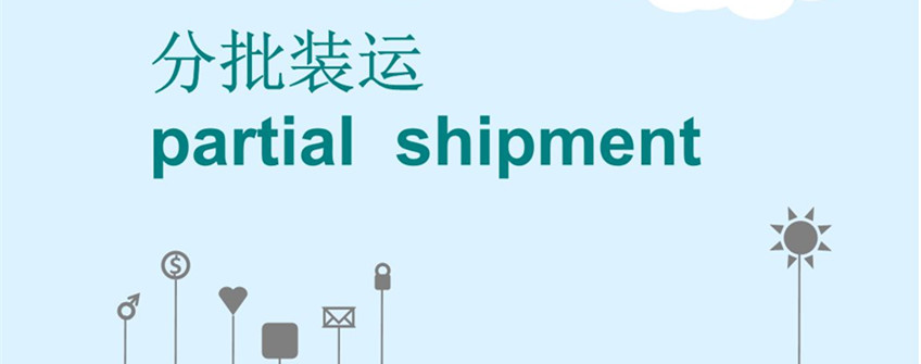 巴西雞爪進(jìn)口分批裝運(yùn)允許嗎？