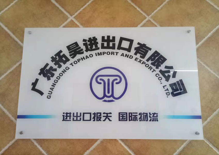 拓昊進出口報關(guān)