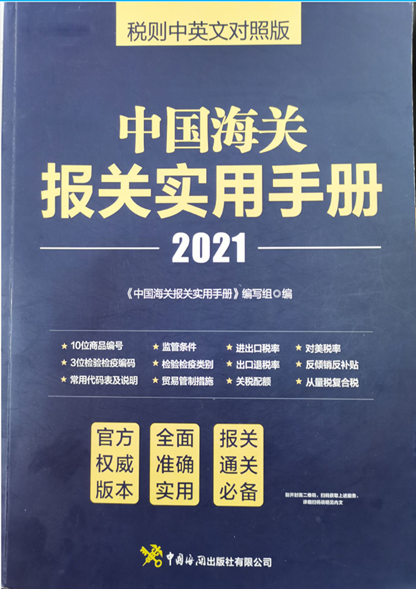 海關(guān)編碼，進(jìn)出口報(bào)關(guān)